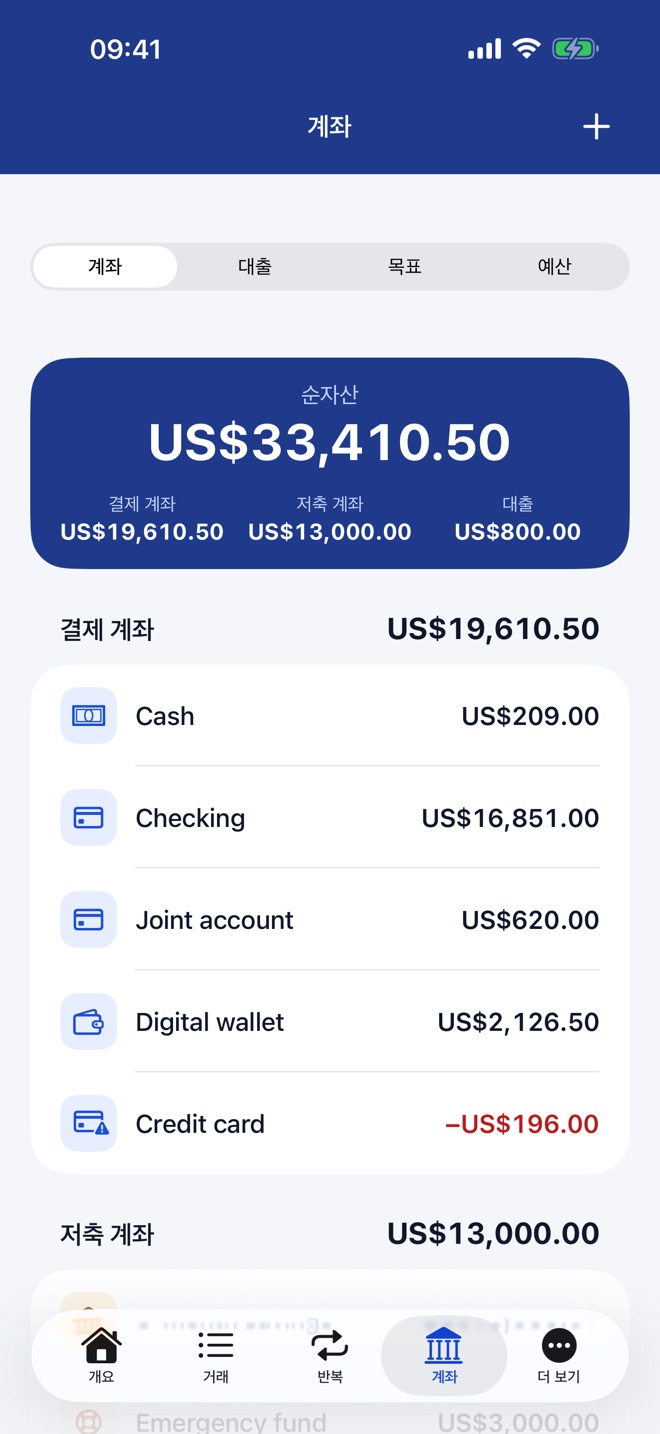 순자산이 표시된 계좌 목록
