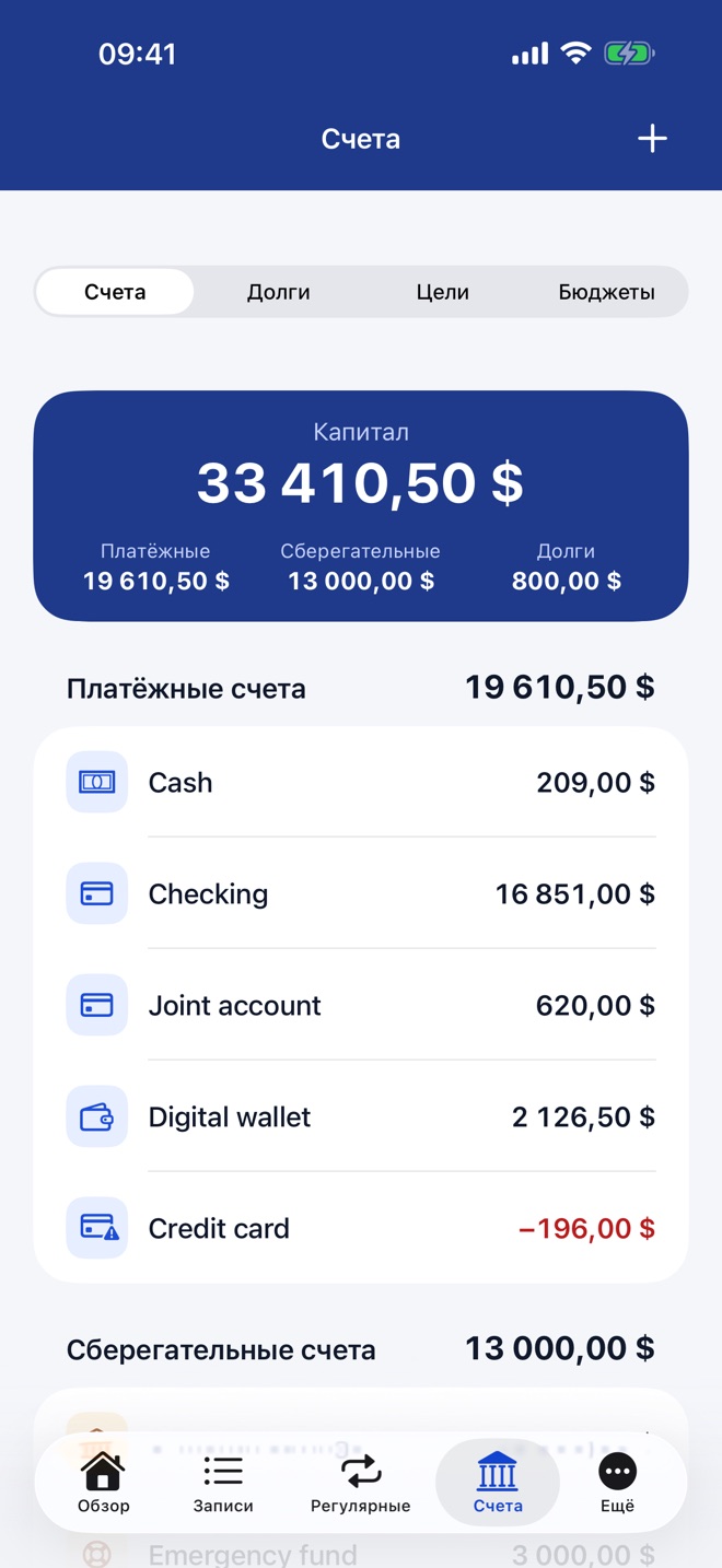 Список счетов с капиталом